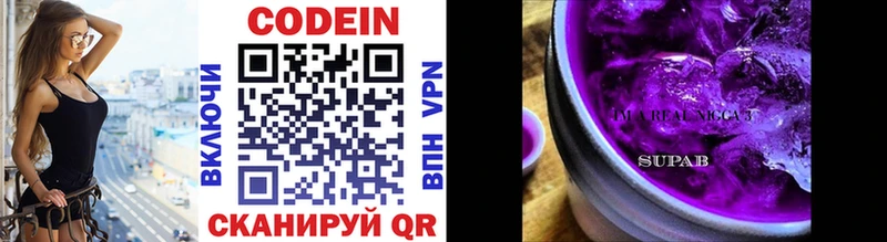 Кодеин напиток Lean (лин)  Сысерть 